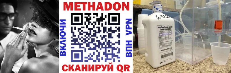 Метадон methadone  где найти   Томари 